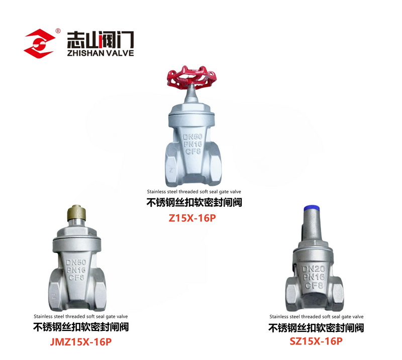 不锈钢阀门系列